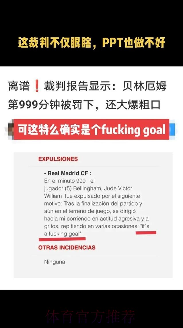 贝林厄姆谈红牌:这是裁判明显错误 我是对自己说 贝林厄姆谈红牌:这是裁判明显错误 我是对自己说