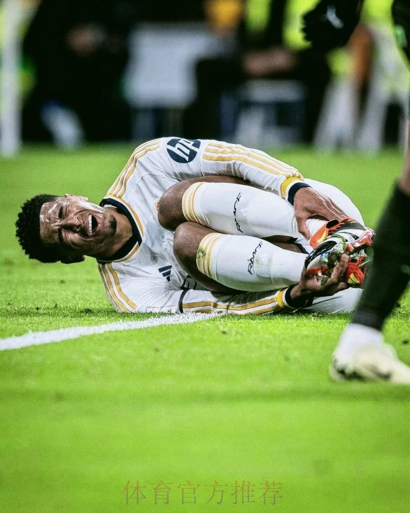 皇马官方:贝林厄姆肌肉受伤 媒体预计缺阵1个月